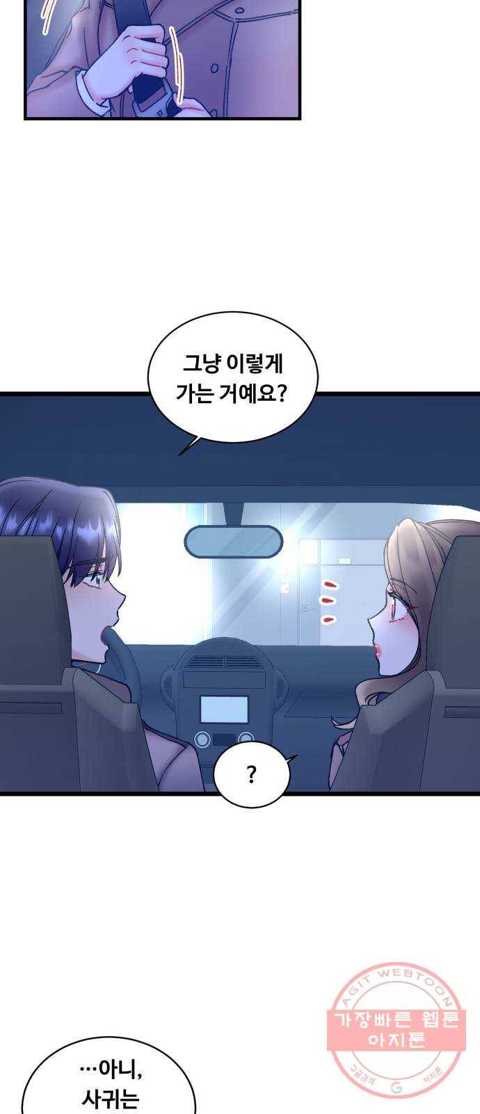 선배, 그 립스틱 바르지마요 33화 7