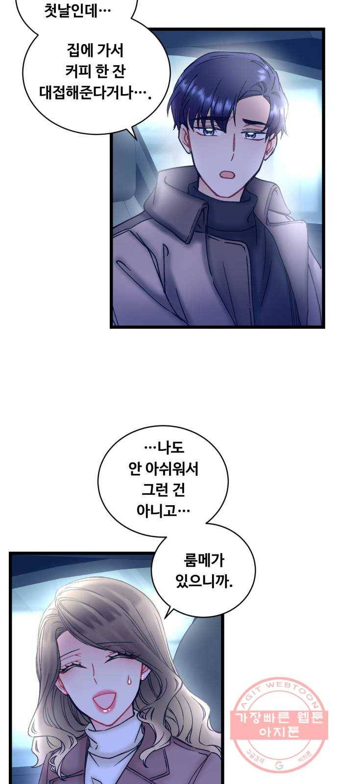 선배, 그 립스틱 바르지마요 33화 8