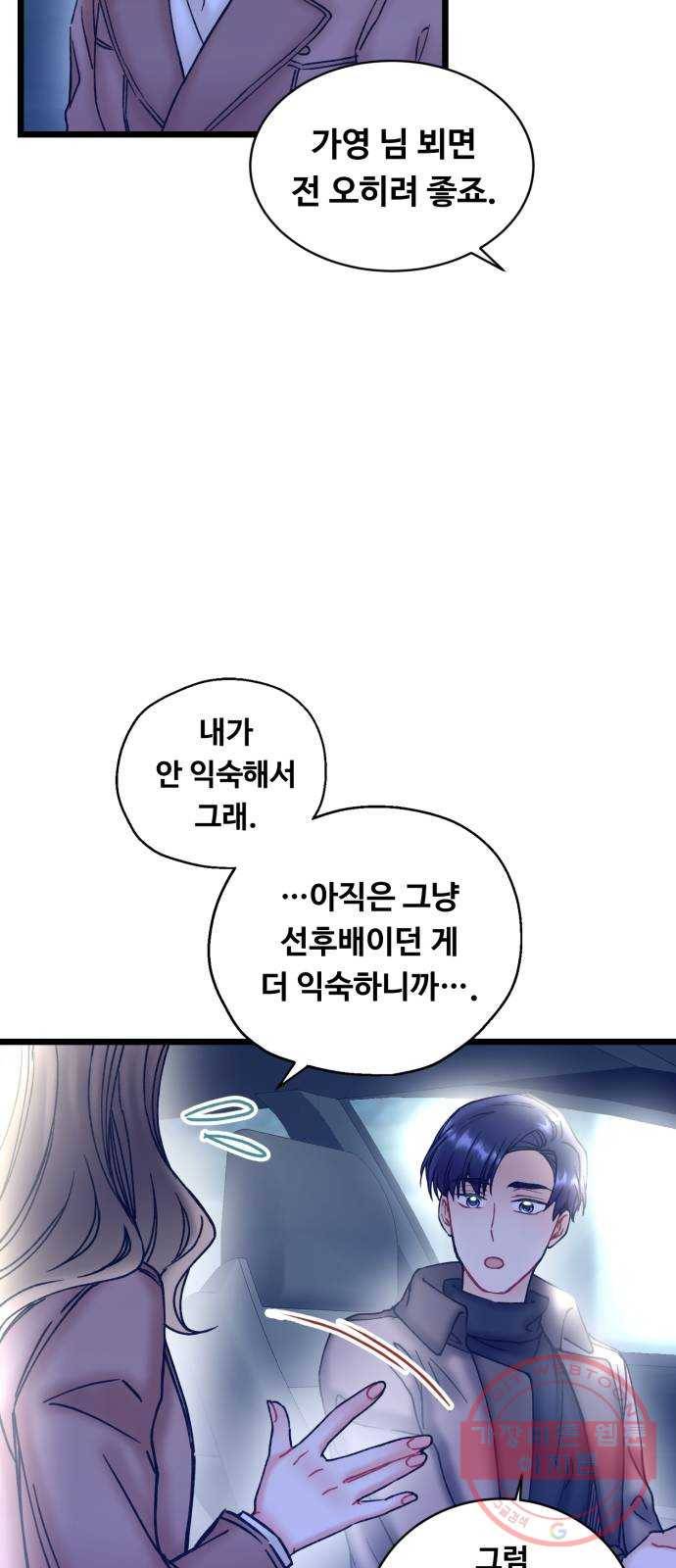 선배, 그 립스틱 바르지마요 33화 9