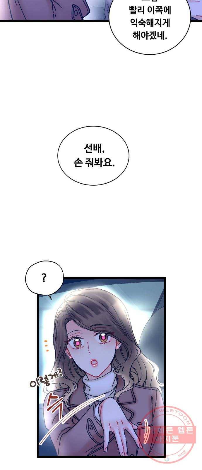 선배, 그 립스틱 바르지마요 33화 10