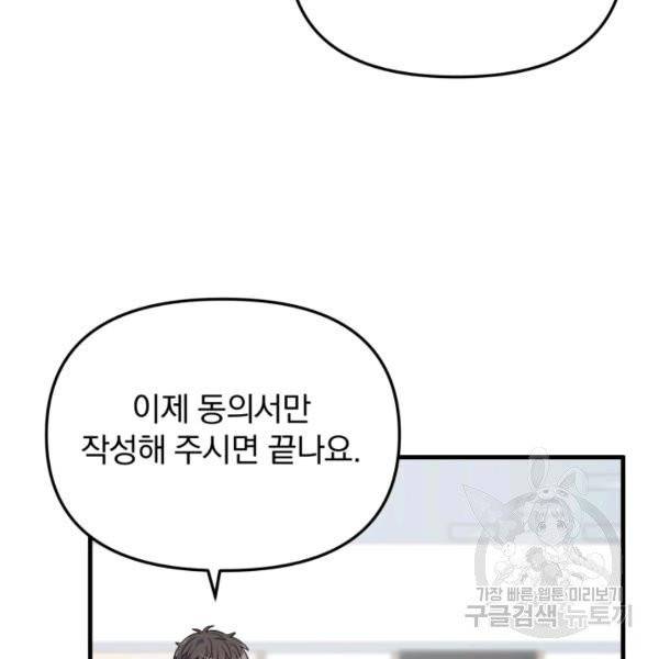 용, 감한 연애 23화 4