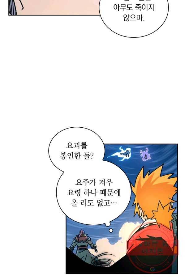 요신기 362화 16
