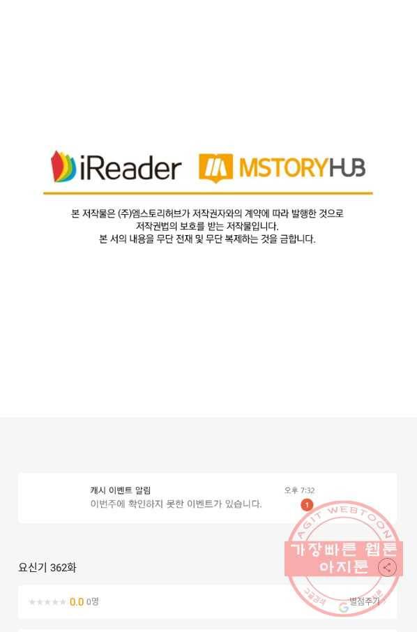 요신기 362화 46
