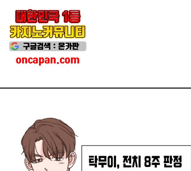 유일무이 로맨스 152화 1