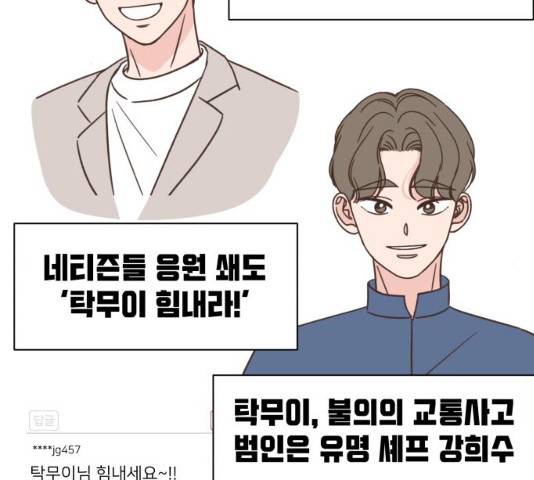 유일무이 로맨스 152화 2