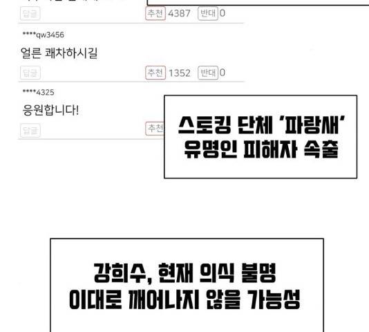 유일무이 로맨스 152화 3