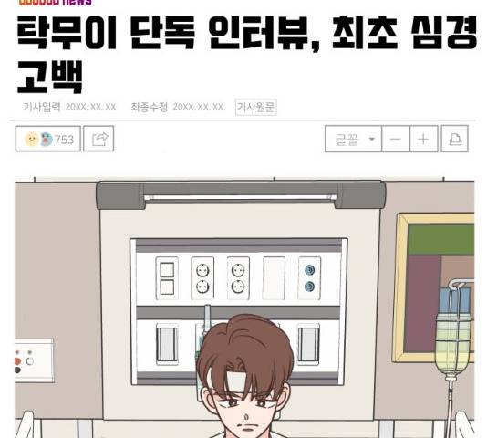 유일무이 로맨스 152화 6