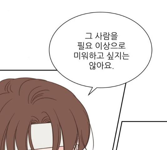 유일무이 로맨스 152화 9