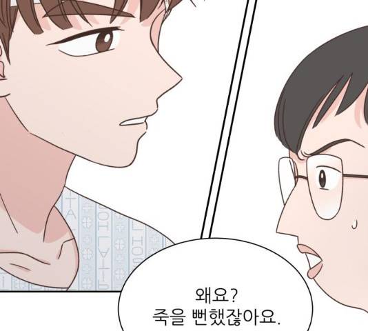 유일무이 로맨스 152화 10