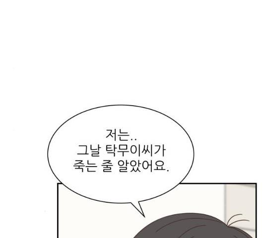유일무이 로맨스 152화 14