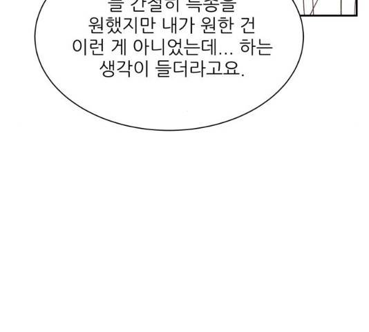 유일무이 로맨스 152화 16