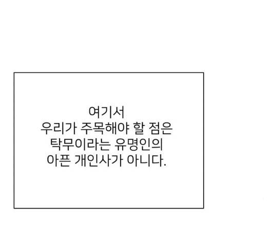 유일무이 로맨스 152화 20