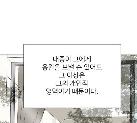 유일무이 로맨스 152화 21