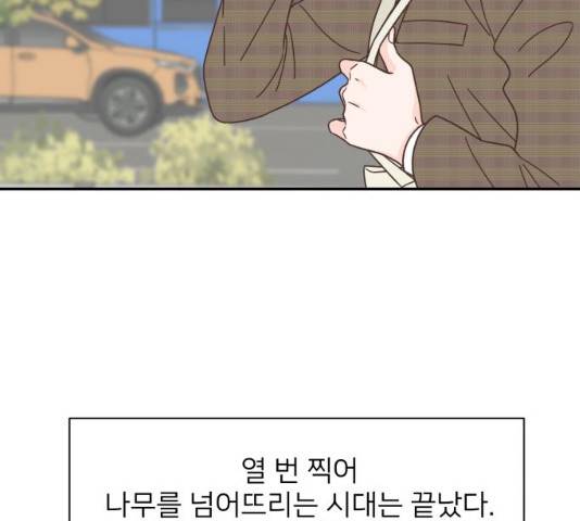 유일무이 로맨스 152화 25