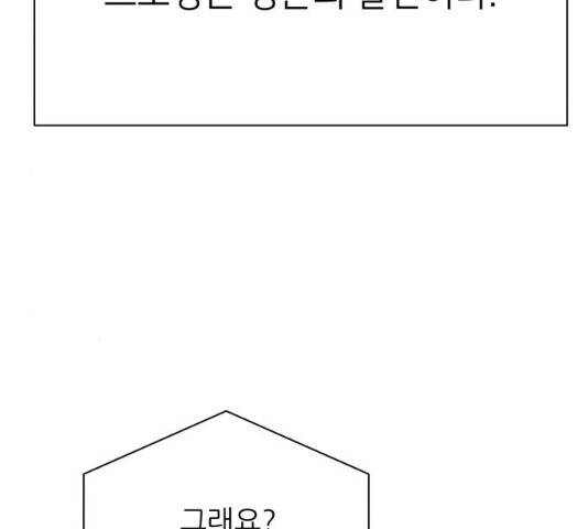 유일무이 로맨스 152화 27