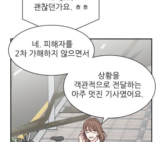 유일무이 로맨스 152화 28
