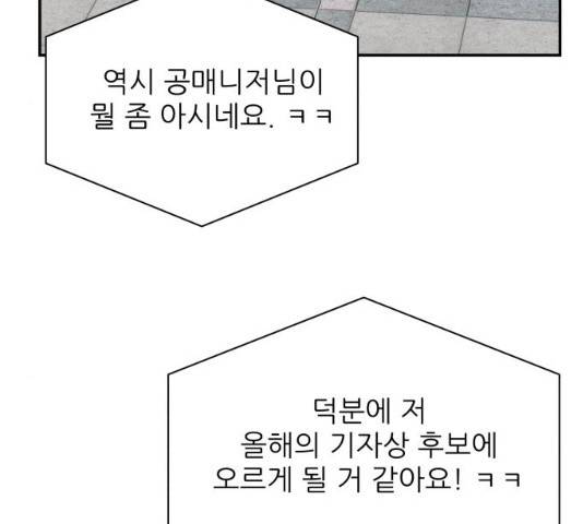 유일무이 로맨스 152화 30