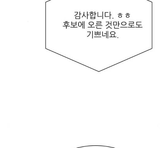 유일무이 로맨스 152화 33
