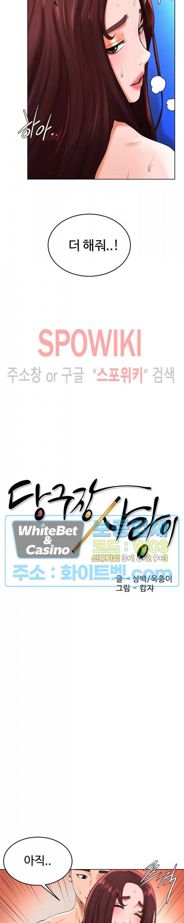 당구장 사랑이 34화 2
