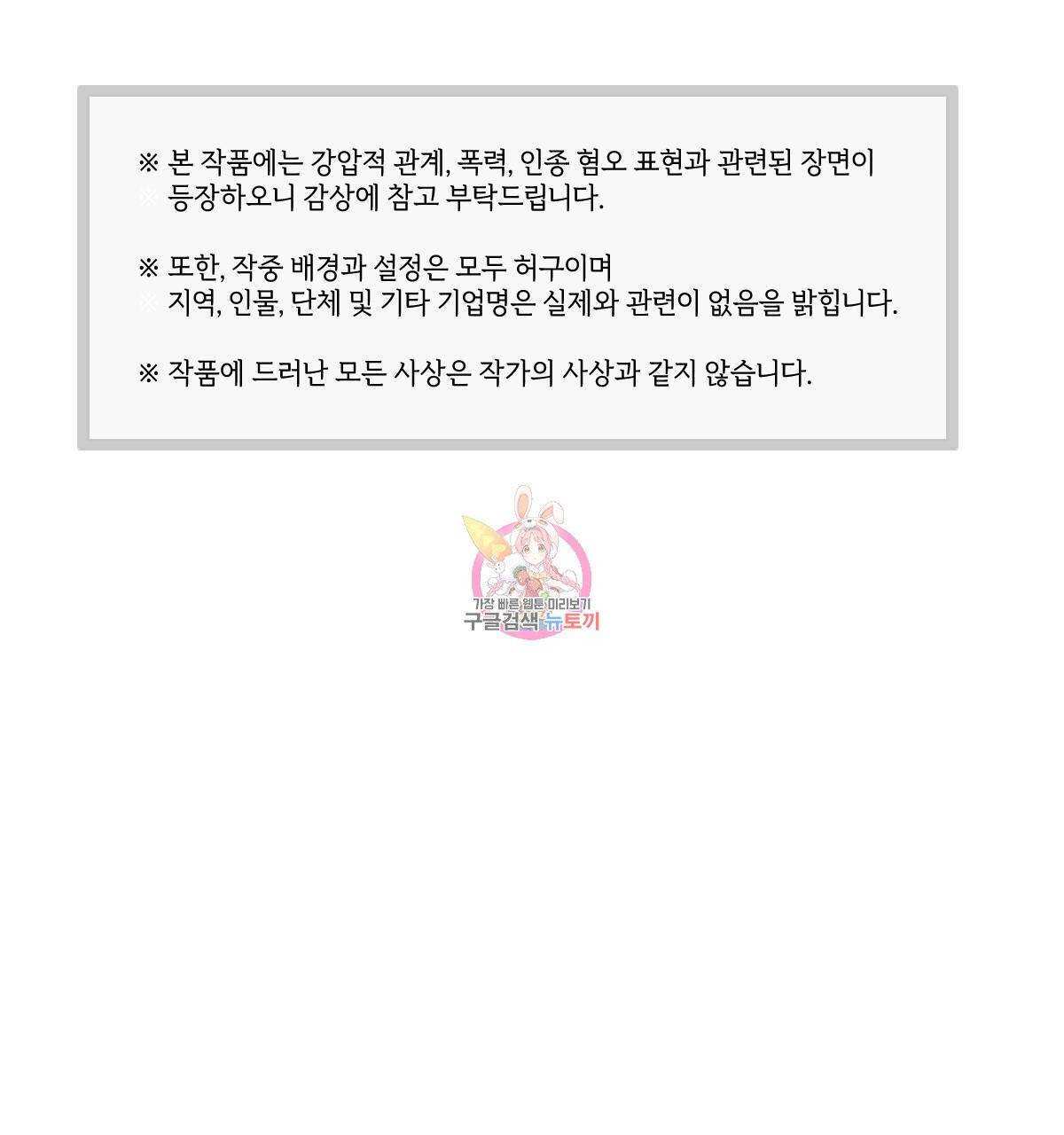 미필적 고의에 의한 연애사 1화 1