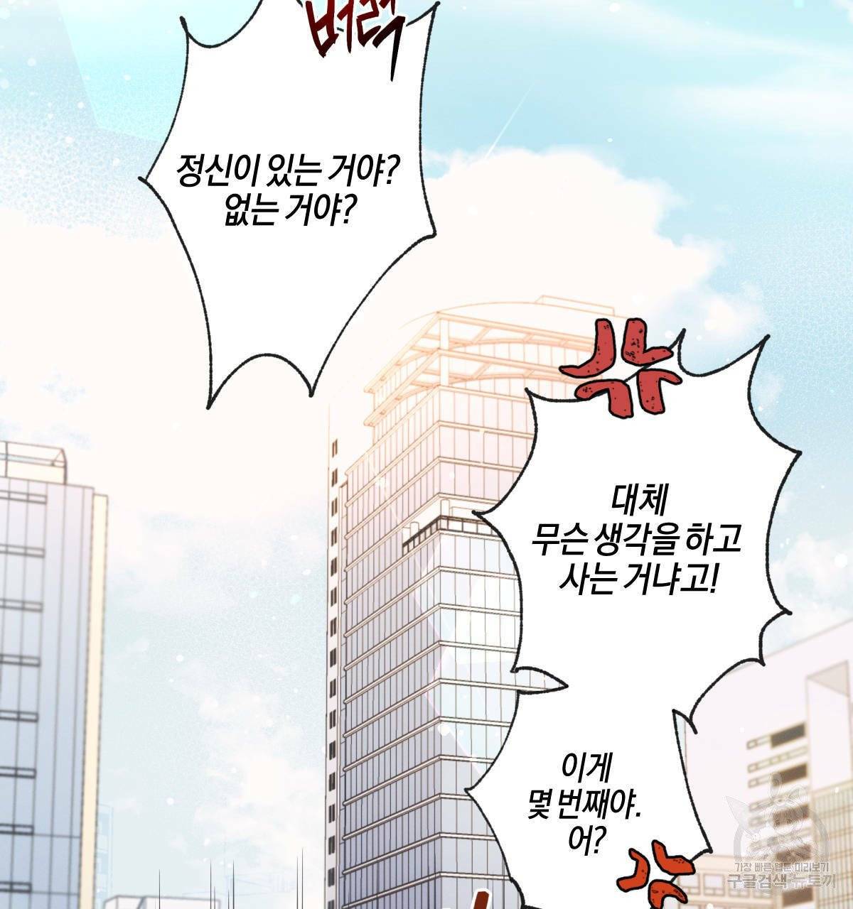 미필적 고의에 의한 연애사 1화 3