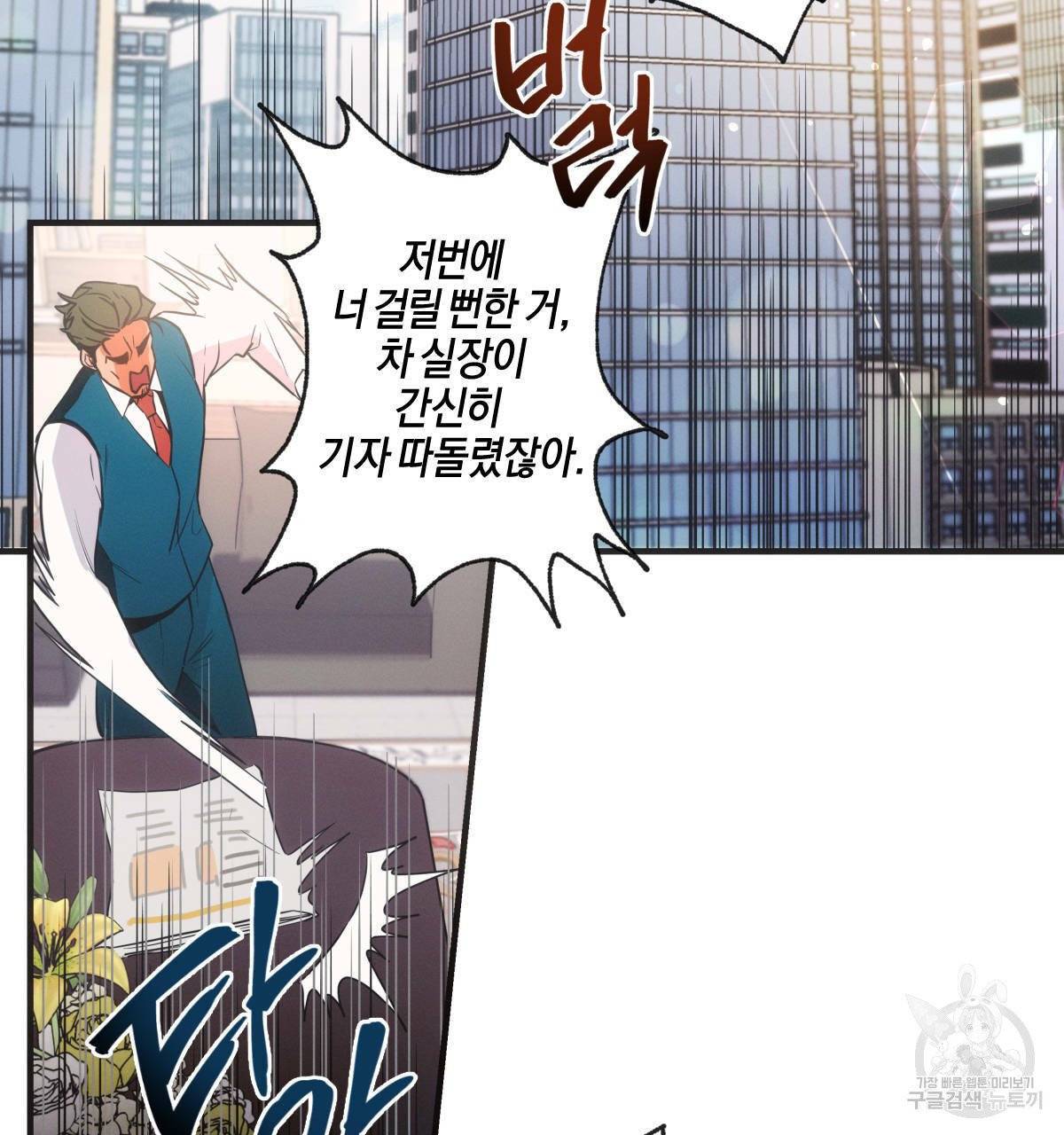 미필적 고의에 의한 연애사 1화 4