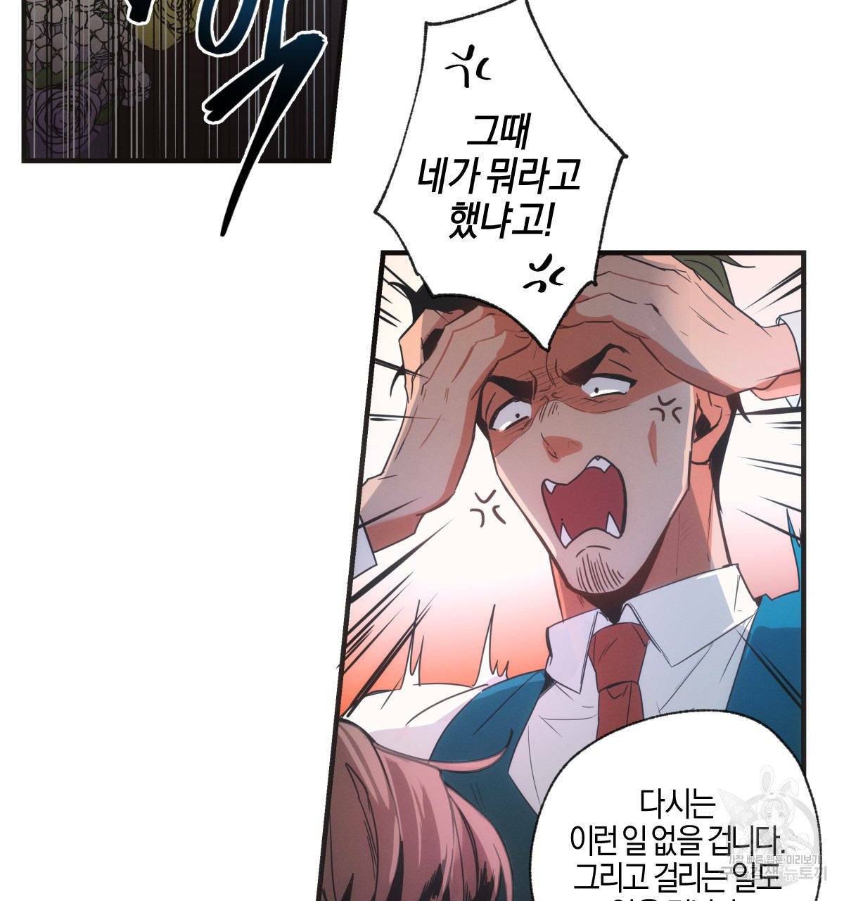 미필적 고의에 의한 연애사 1화 5
