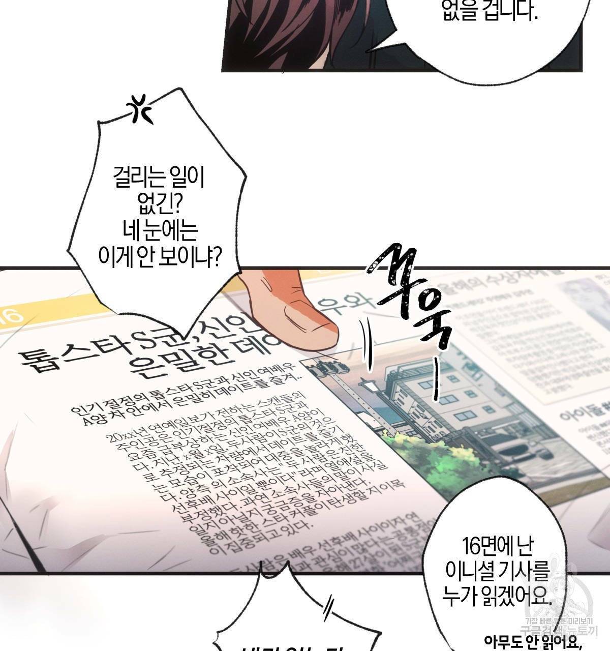미필적 고의에 의한 연애사 1화 6