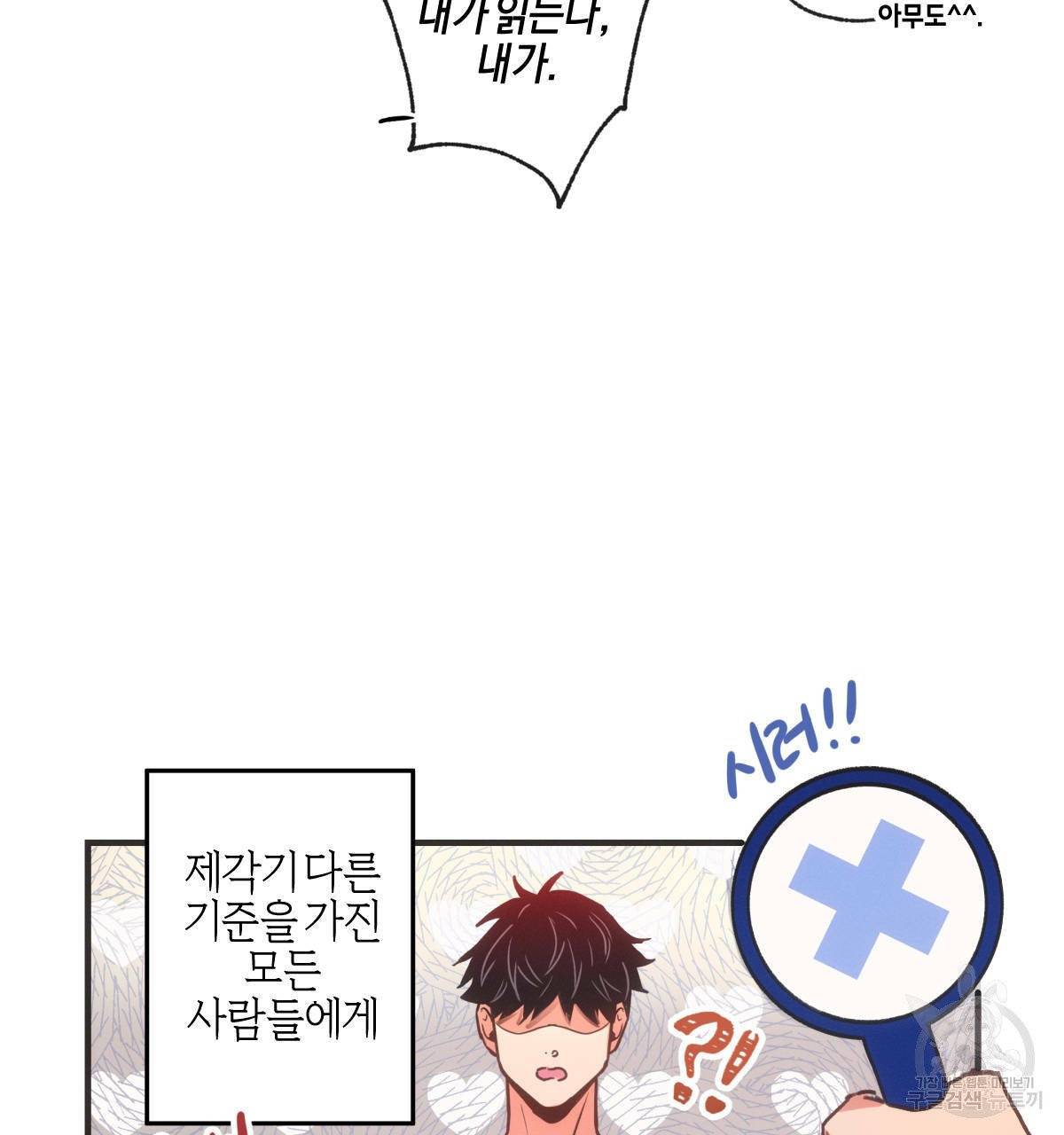 미필적 고의에 의한 연애사 1화 7