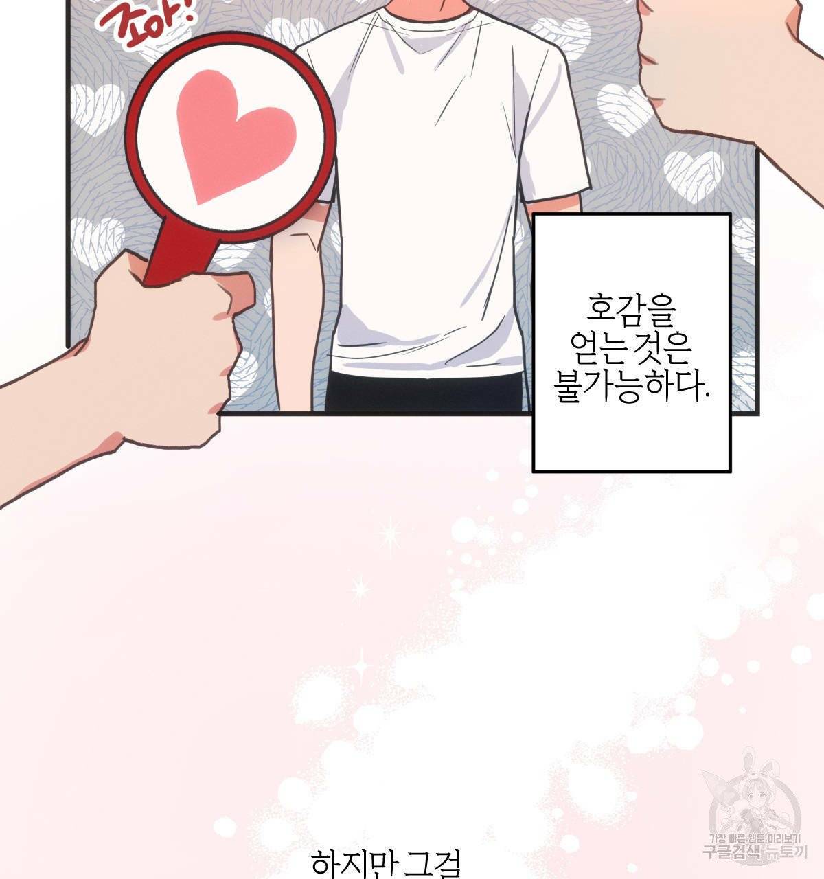 미필적 고의에 의한 연애사 1화 8