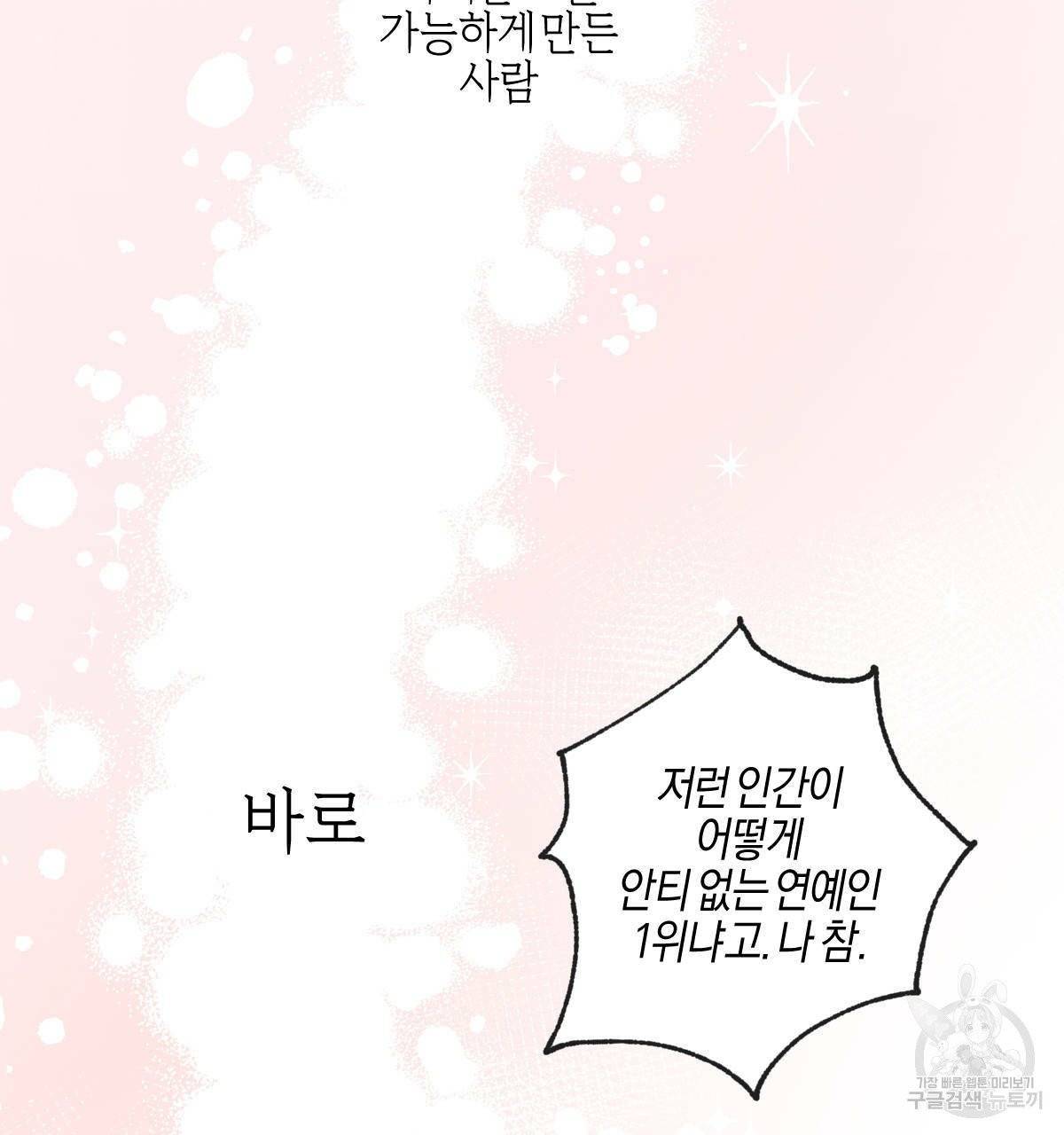 미필적 고의에 의한 연애사 1화 9