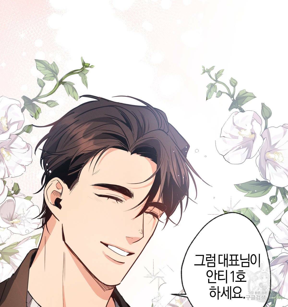 미필적 고의에 의한 연애사 1화 10