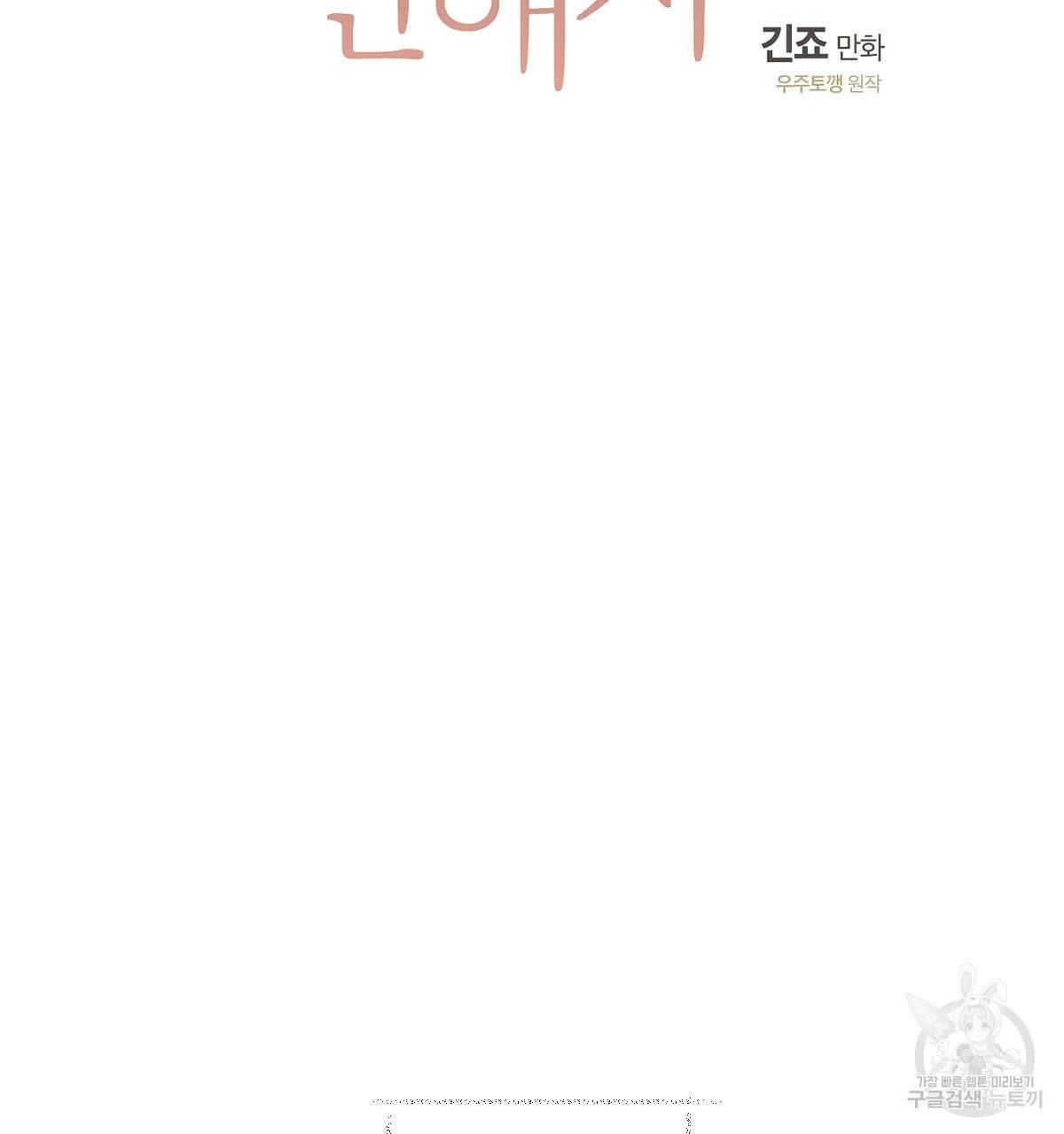 미필적 고의에 의한 연애사 1화 13