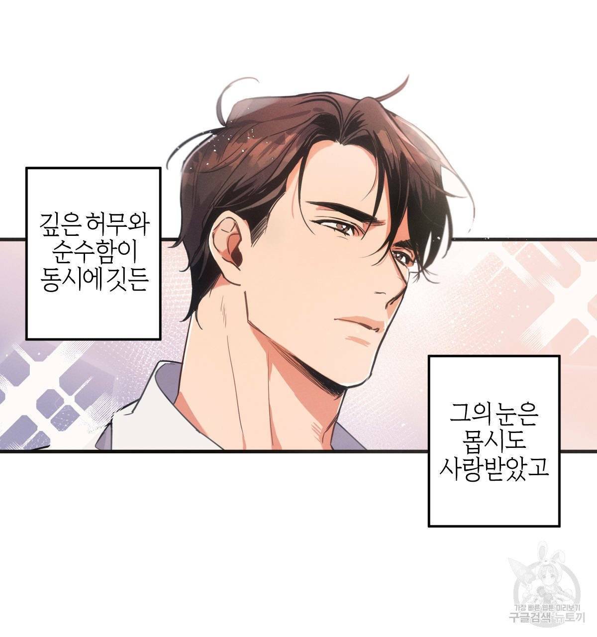 미필적 고의에 의한 연애사 1화 15