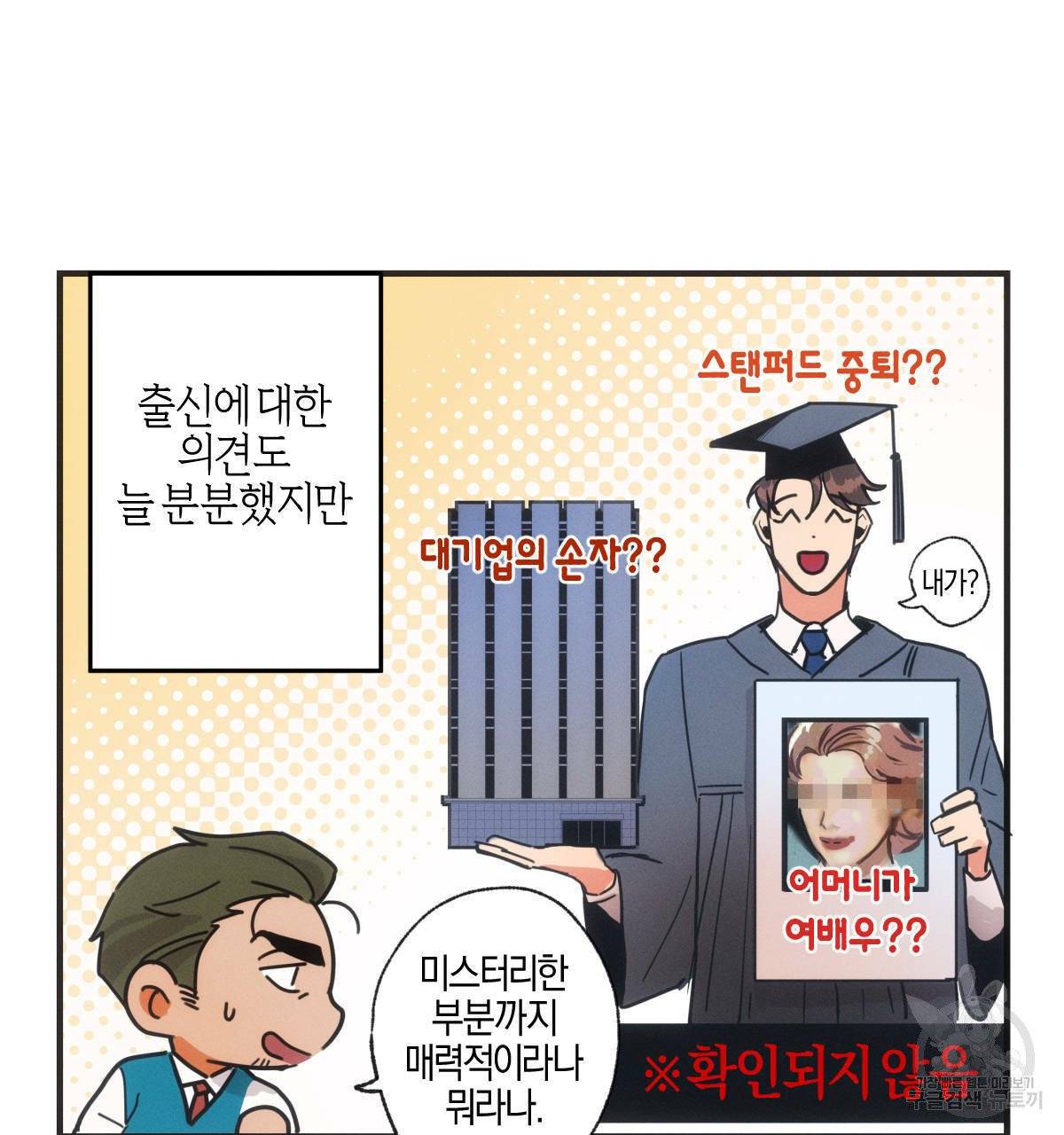 미필적 고의에 의한 연애사 1화 16
