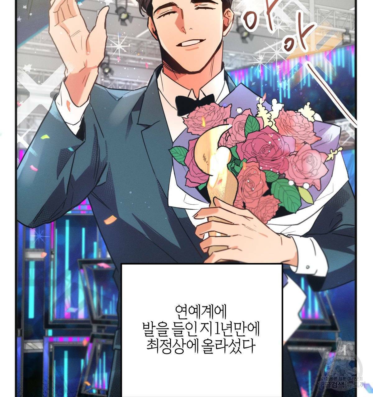 미필적 고의에 의한 연애사 1화 19