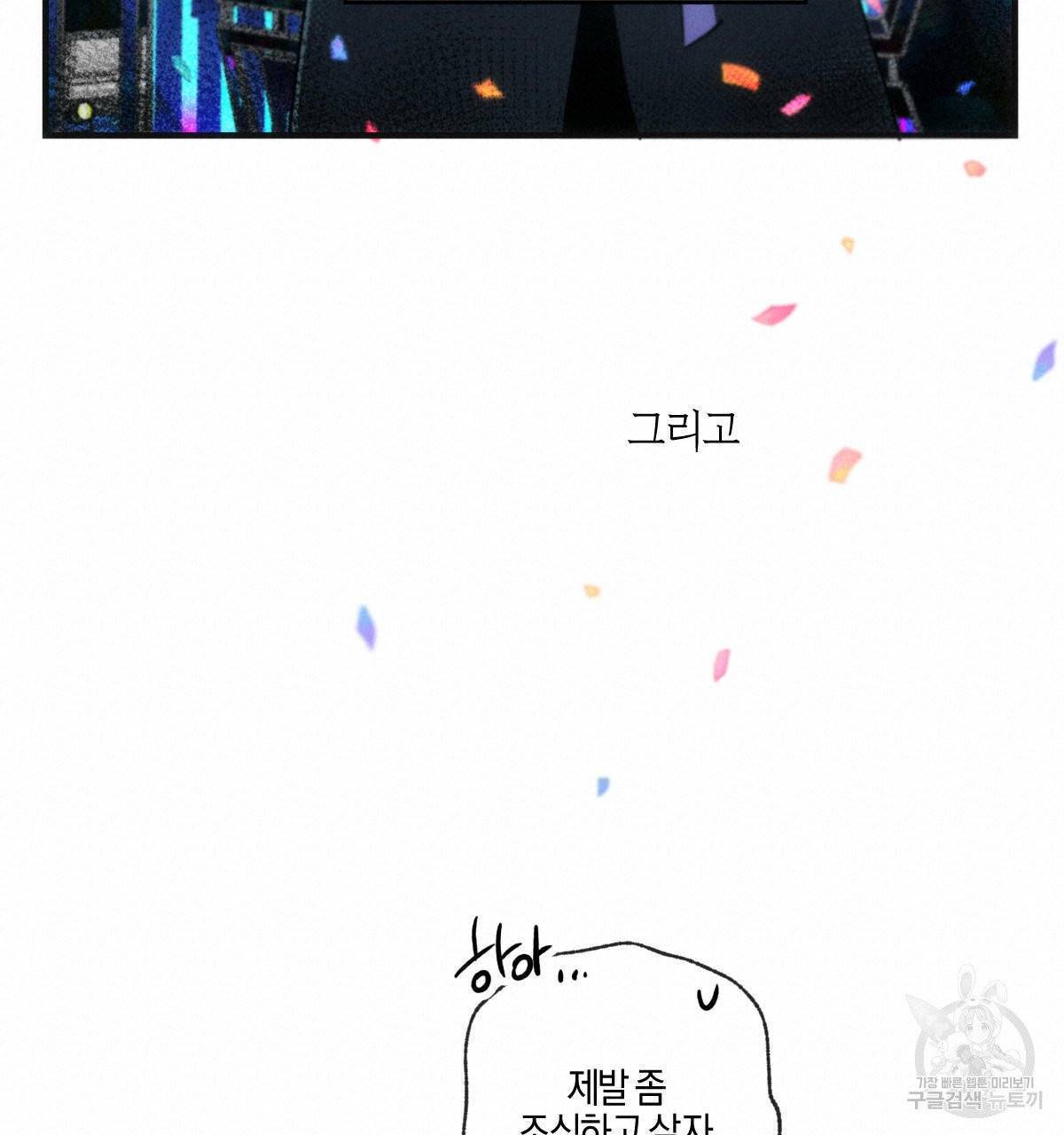 미필적 고의에 의한 연애사 1화 20