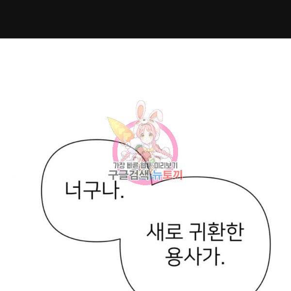 용사가 돌아왔다 용사가 돌아왔다 12화 1