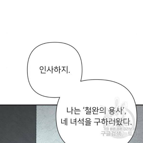 용사가 돌아왔다 용사가 돌아왔다 12화 7