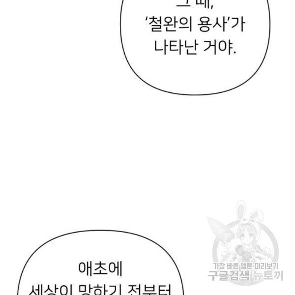 용사가 돌아왔다 용사가 돌아왔다 12화 16