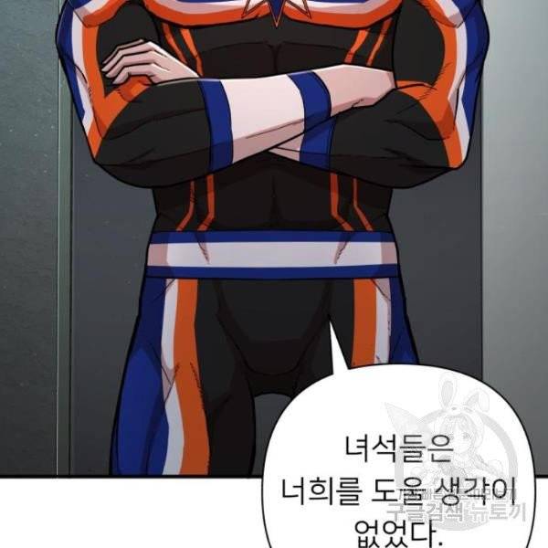 용사가 돌아왔다 용사가 돌아왔다 12화 18