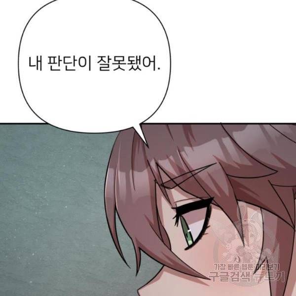 용사가 돌아왔다 용사가 돌아왔다 12화 22