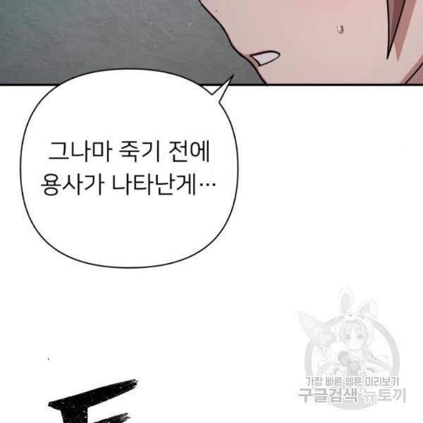 용사가 돌아왔다 용사가 돌아왔다 12화 23