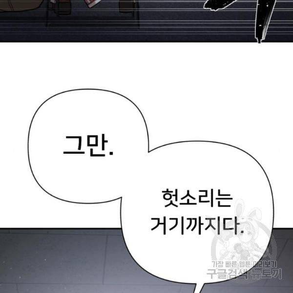 용사가 돌아왔다 용사가 돌아왔다 12화 32