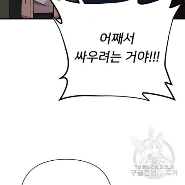 용사가 돌아왔다 용사가 돌아왔다 12화 37