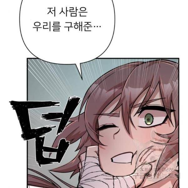 용사가 돌아왔다 용사가 돌아왔다 12화 38