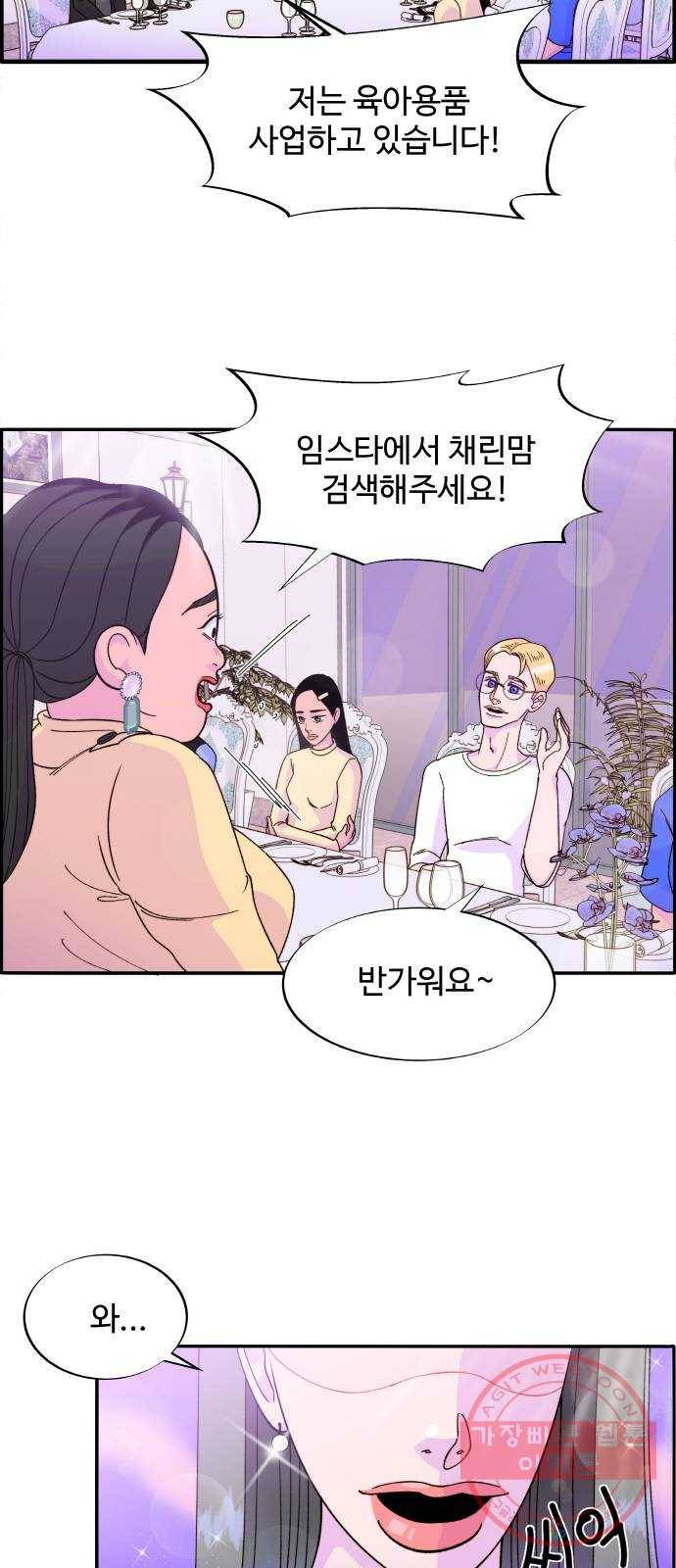팔이피플 3화 - 셀럽들의 모임 2