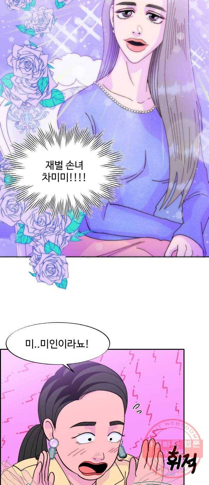 팔이피플 3화 - 셀럽들의 모임 4