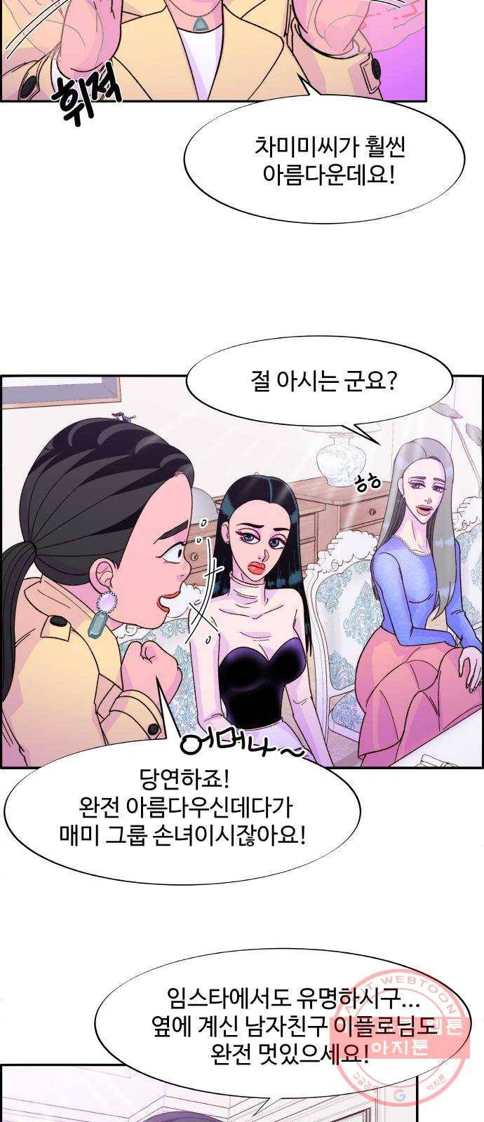 팔이피플 3화 - 셀럽들의 모임 5