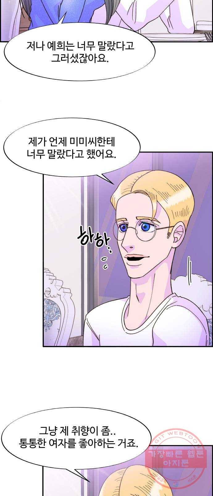 팔이피플 3화 - 셀럽들의 모임 7